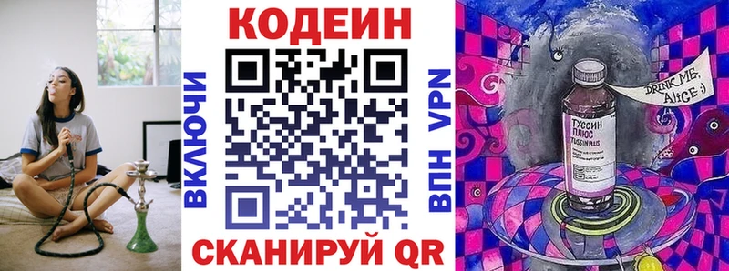 Кодеиновый сироп Lean Purple Drank Пермь